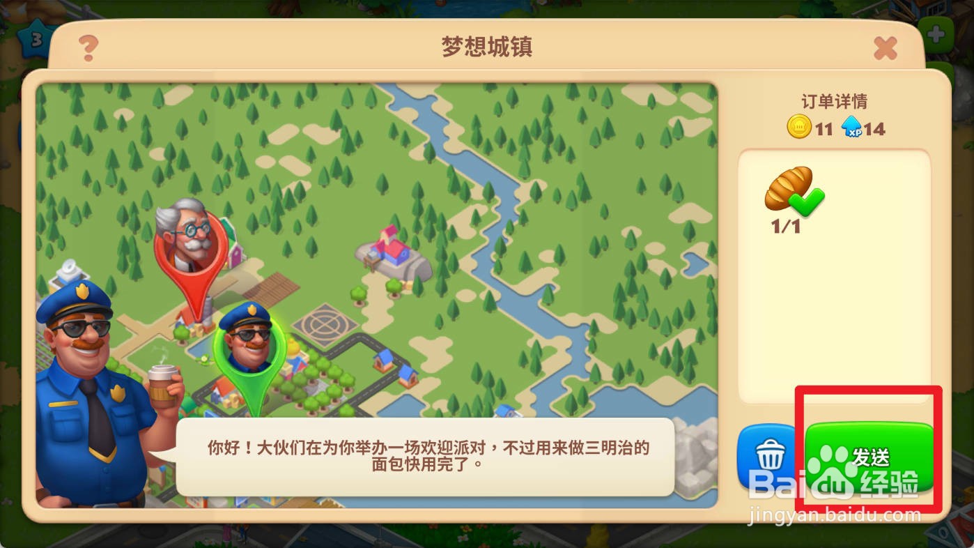 梦想城镇如何使用直升机运送订单