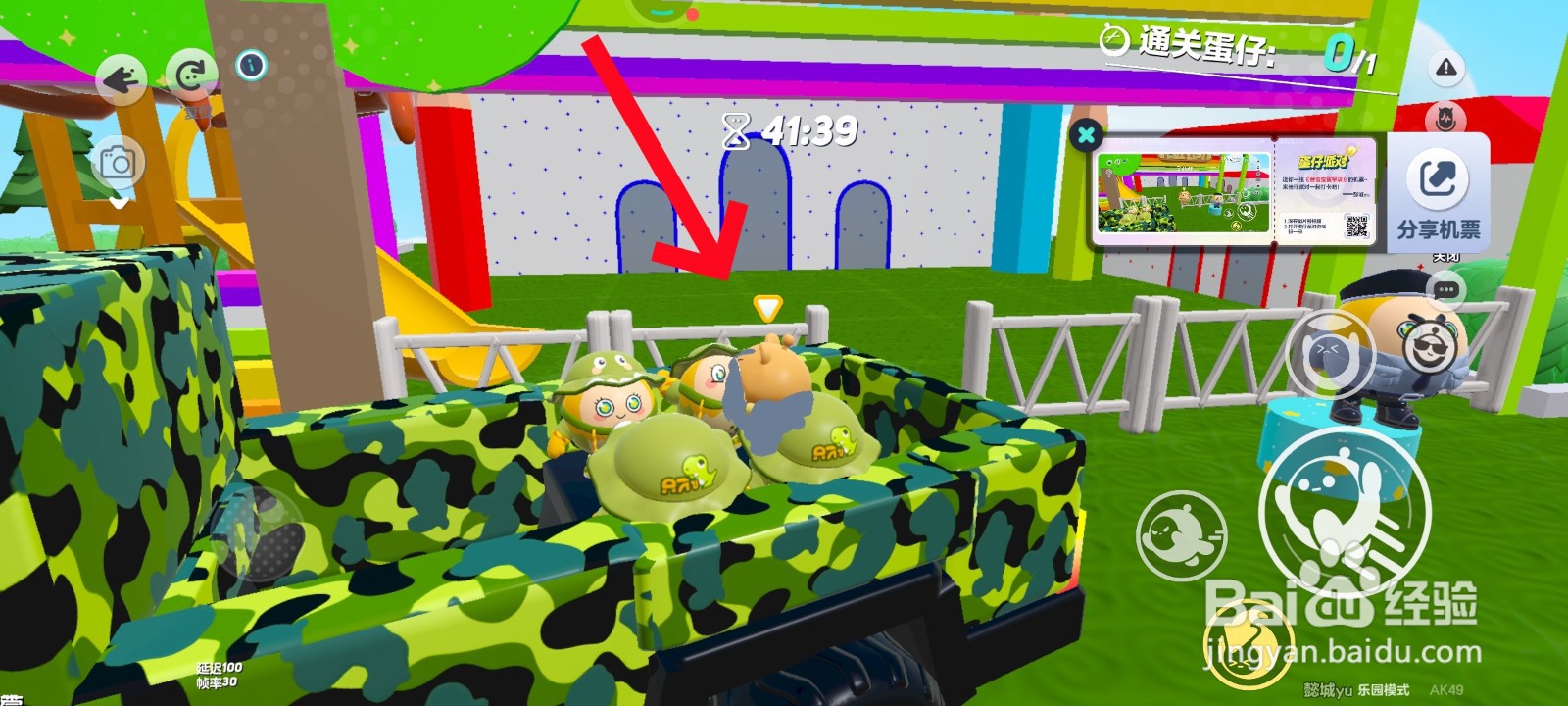 蛋仔派对中坐上军训大卡车的教程