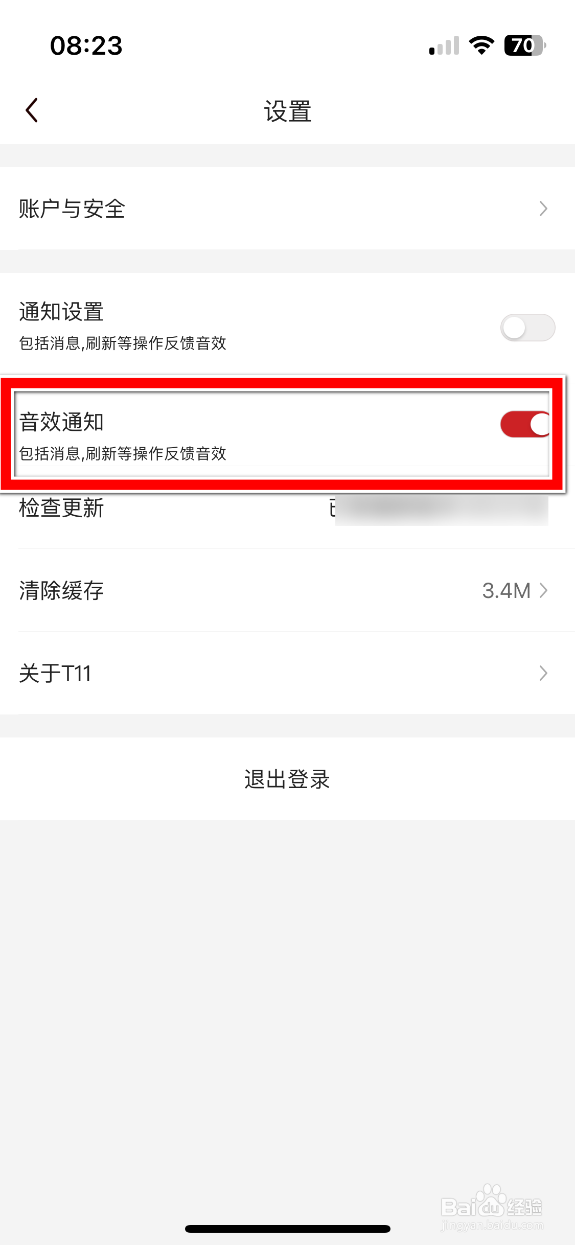 T11如何关闭音效通知