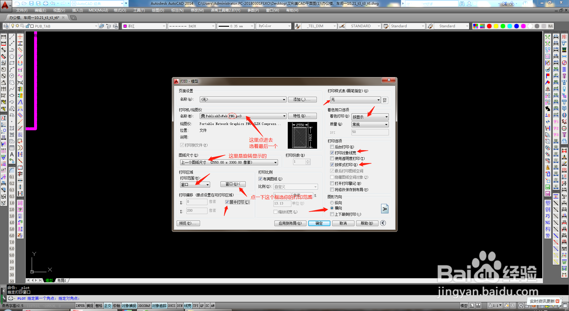 CAD怎么导出高清图片