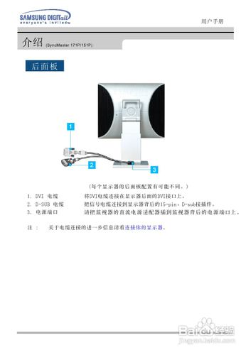 【说明书】三星151N液晶显示器（一）