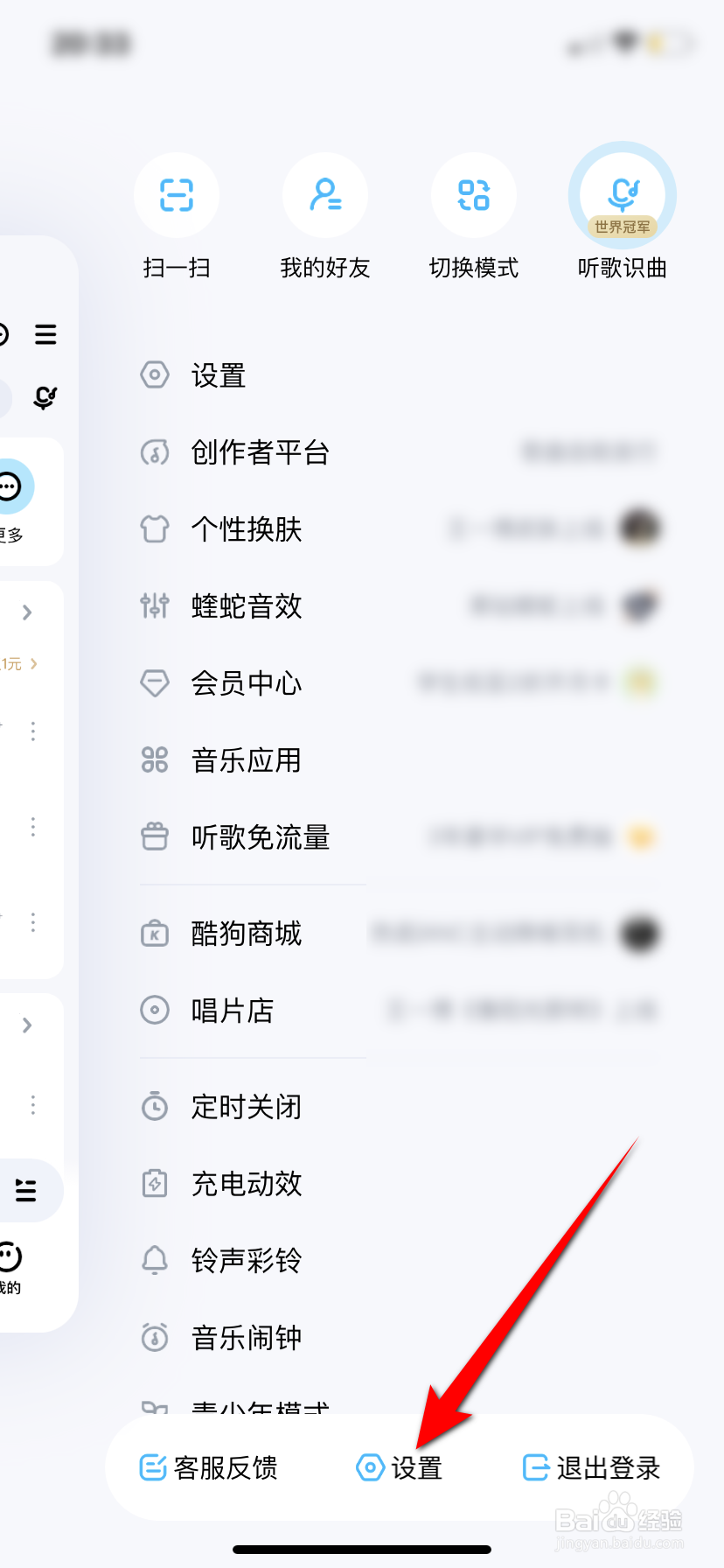 酷狗音乐直播消息免打扰怎么开启