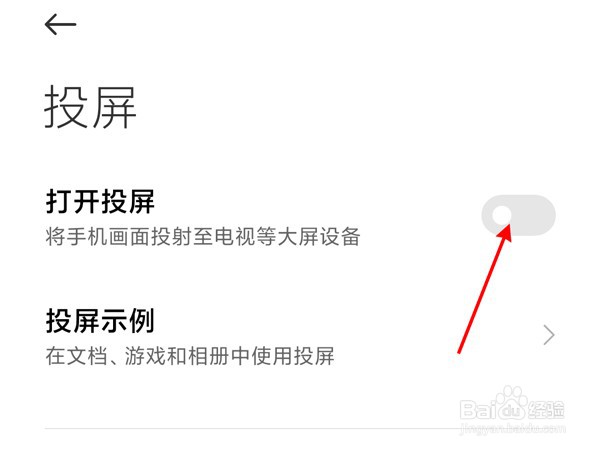 黑鲨4spro如何使用投屏