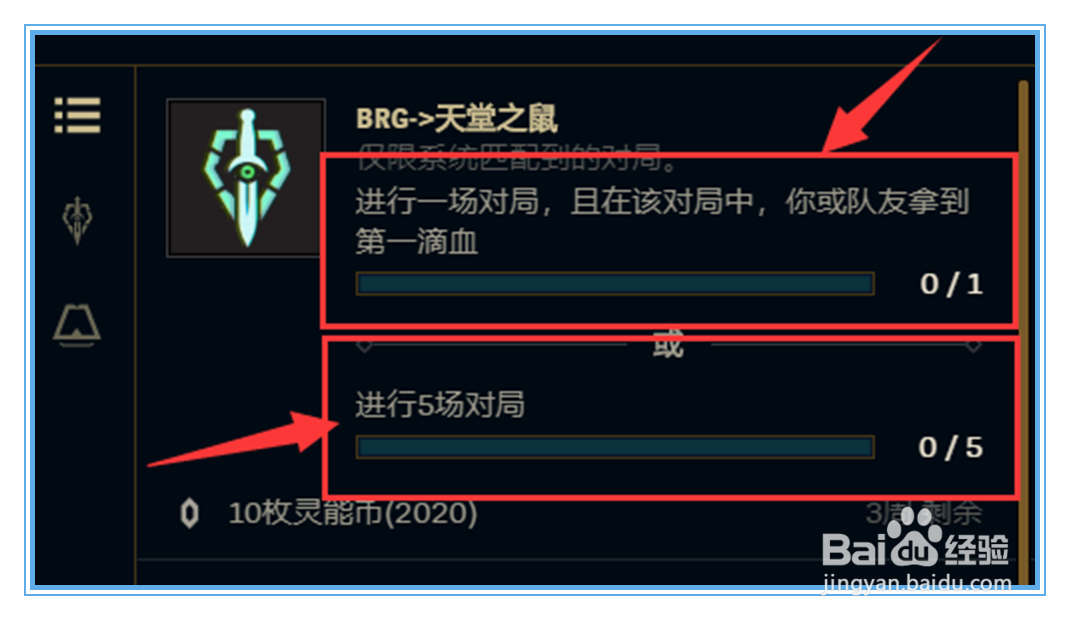 LOL灵能币2020怎么获得？