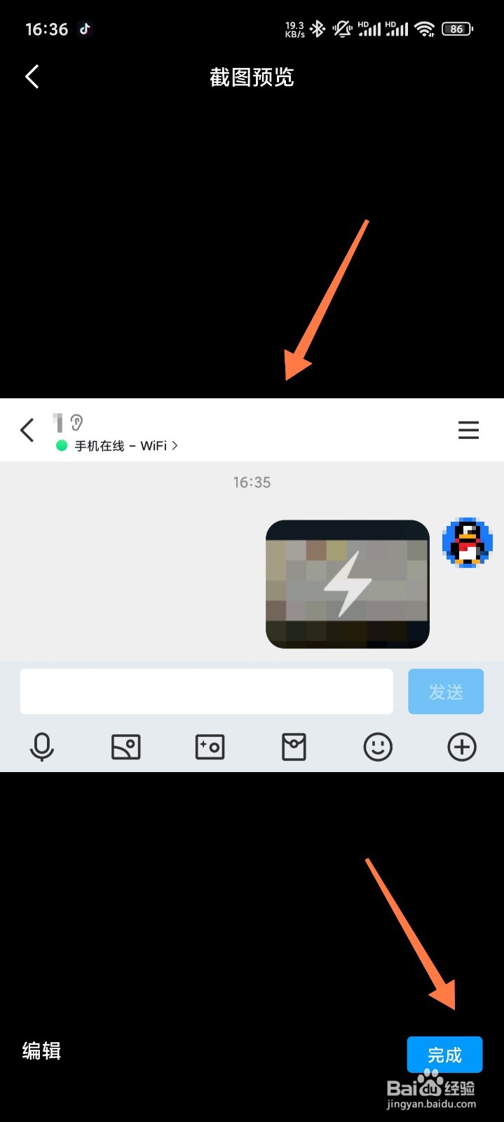 手机QQ怎么截屏聊天记录