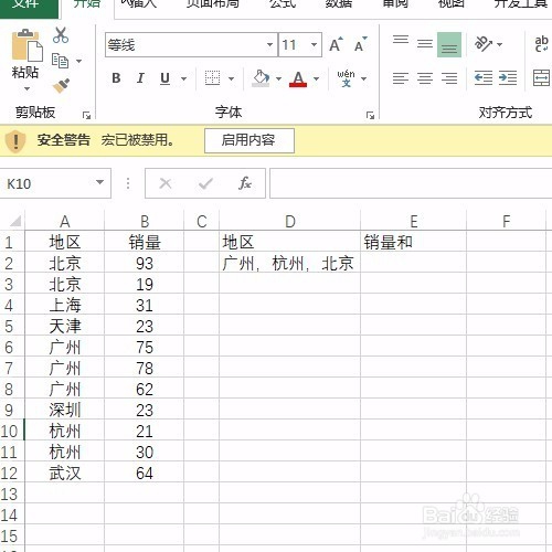 SUM函数和SUMIF函数的嵌套:单字段多条件求和