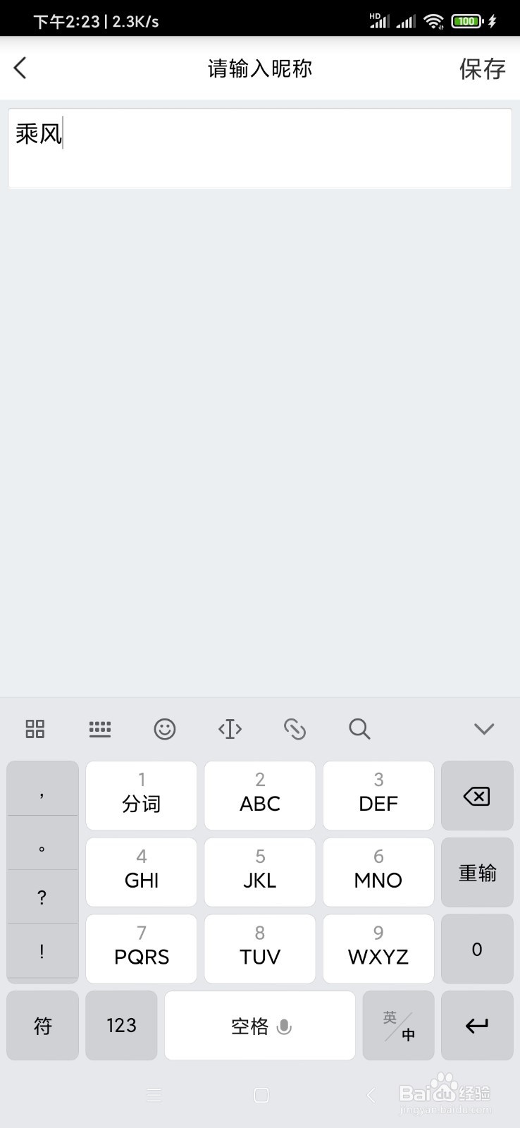 手机yy怎么修改网名
