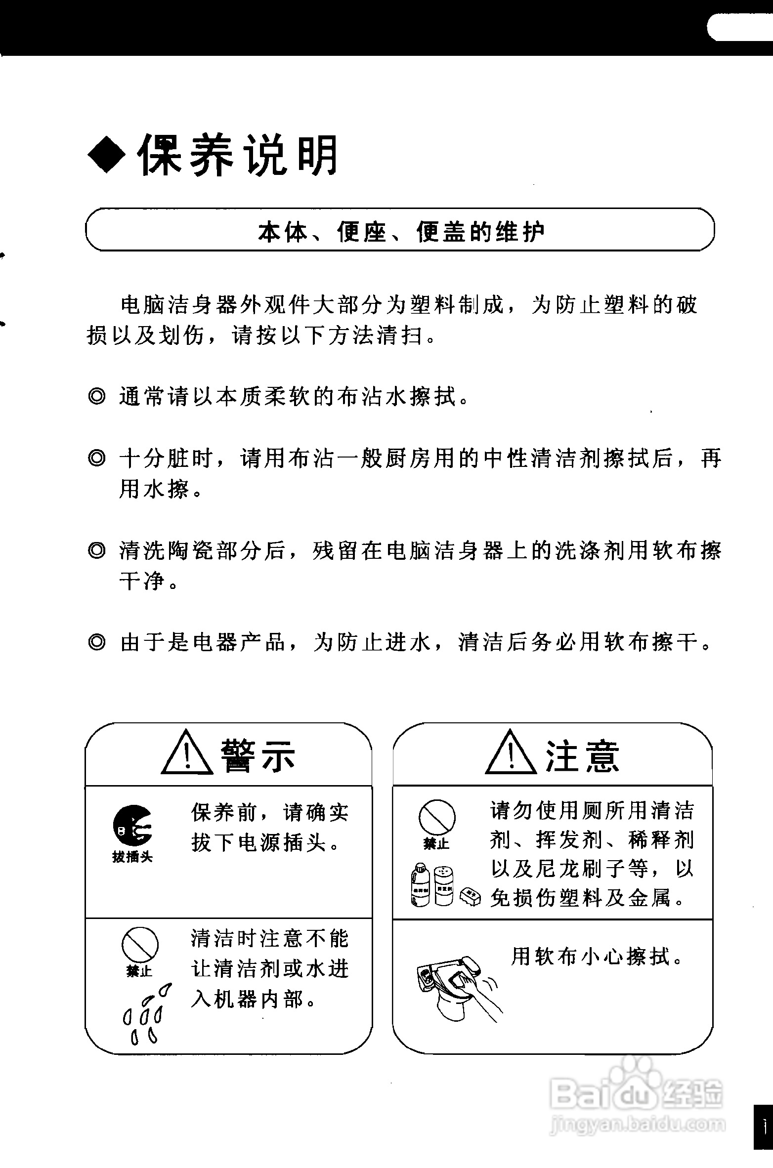 荣事达RSD-3210电脑洁身器使用说明书:[2]