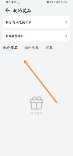 荣耀俱乐部如何查看抽到的奖品