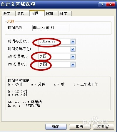 怎样让电脑右下角显示你的名字