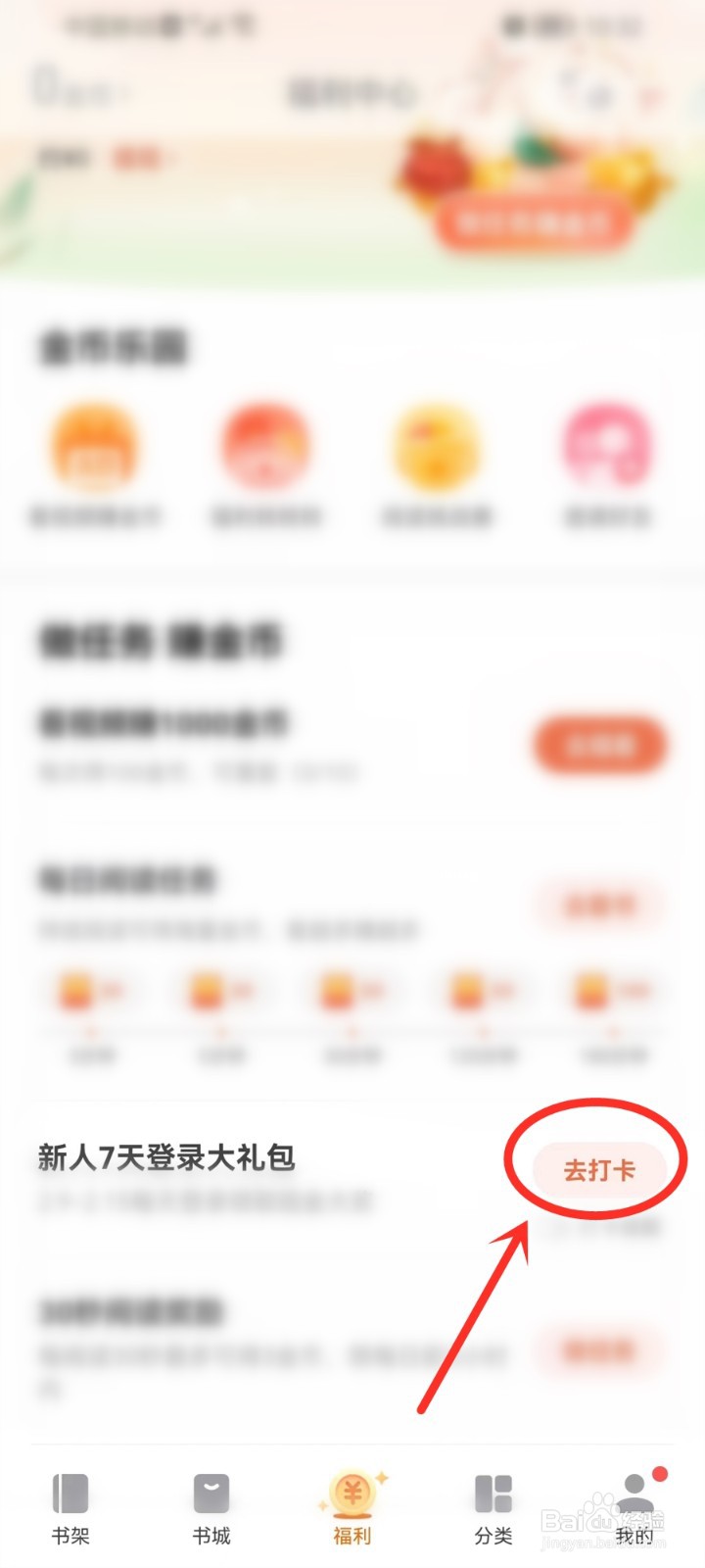 书旗小说怎么领取新人大礼包