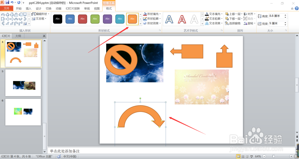 PowerPoint2010怎么插入环形箭头