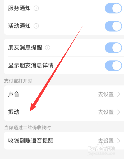 手机支付宝怎么开启静默通知
