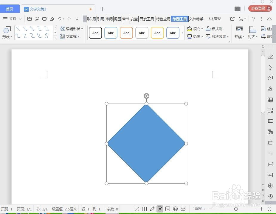 怎样在wps文字中画菱形和它的内接正方形