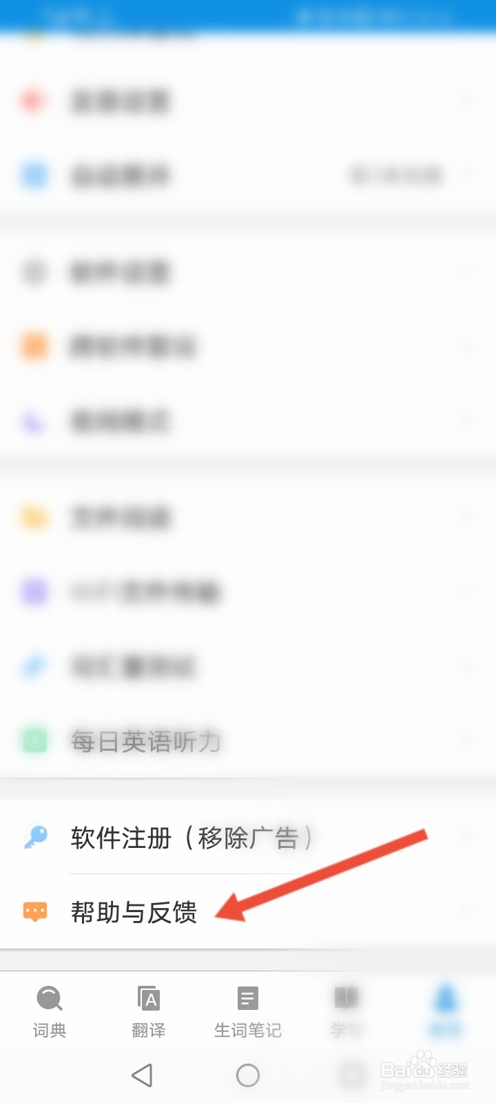 欧路词典怎么进行意见反馈