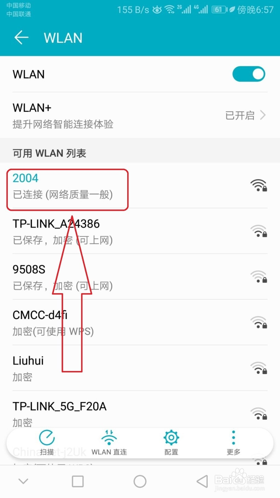 华为手机如何查看别人的wifi密码