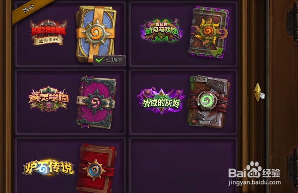 炉石传说金币买卡包怎么一次性买