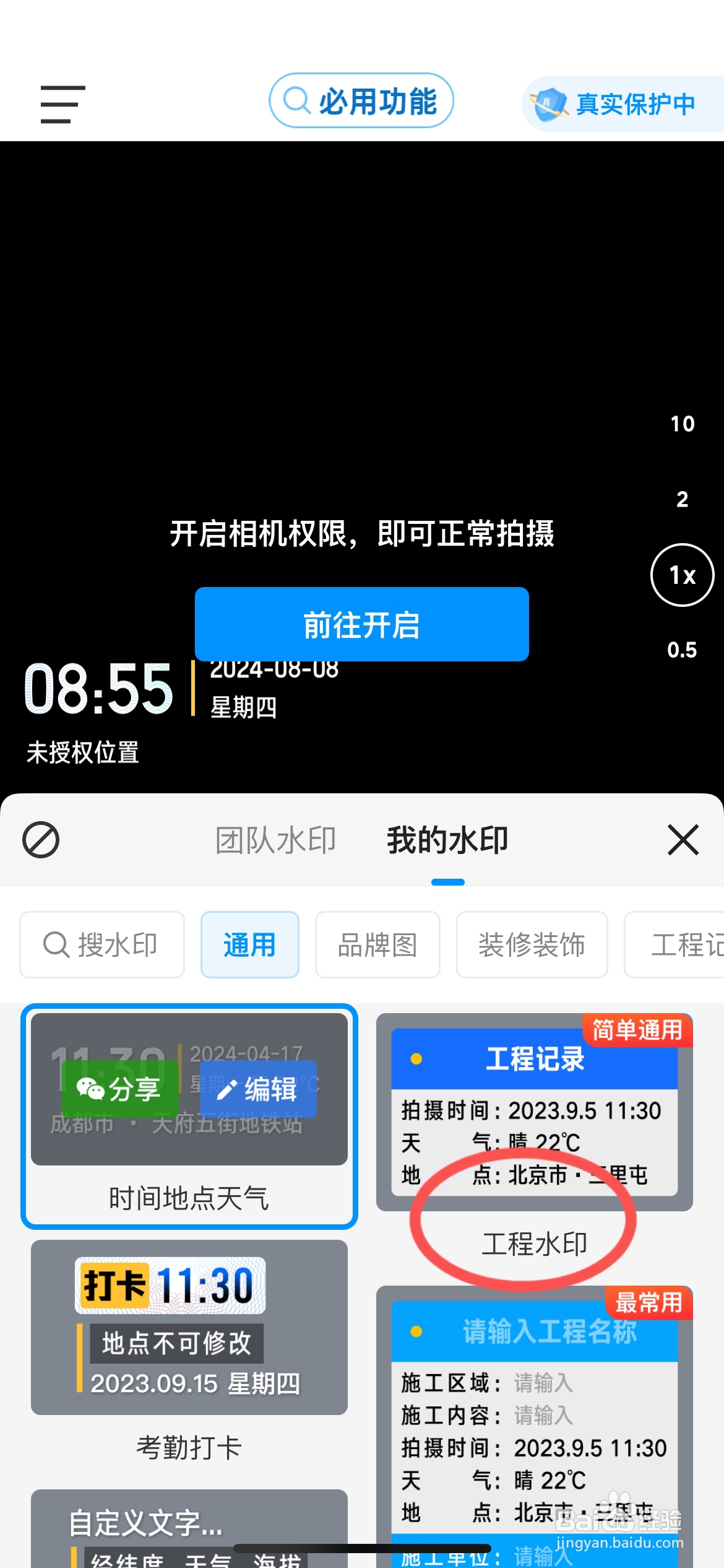 今日水印相机工程施工水印在哪设置