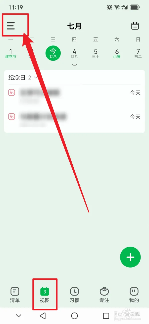 朝暮计划如何开启打卡后变灰功能