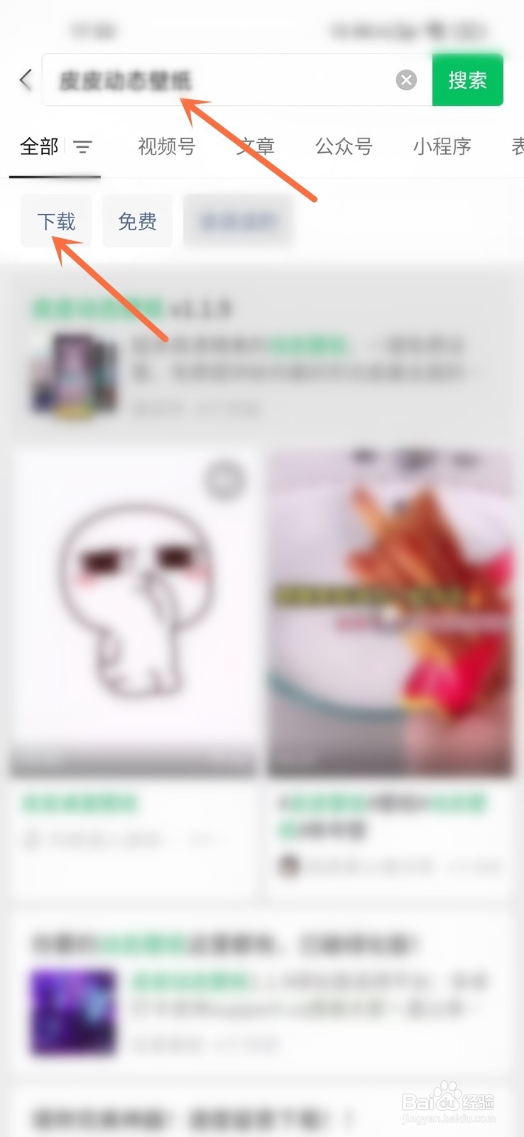 皮皮动态壁纸怎么下载