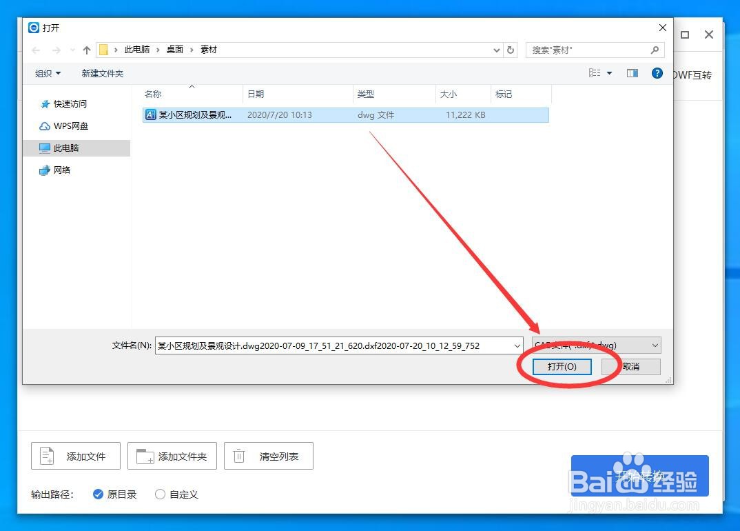 DWG如何转换成DXF文件?