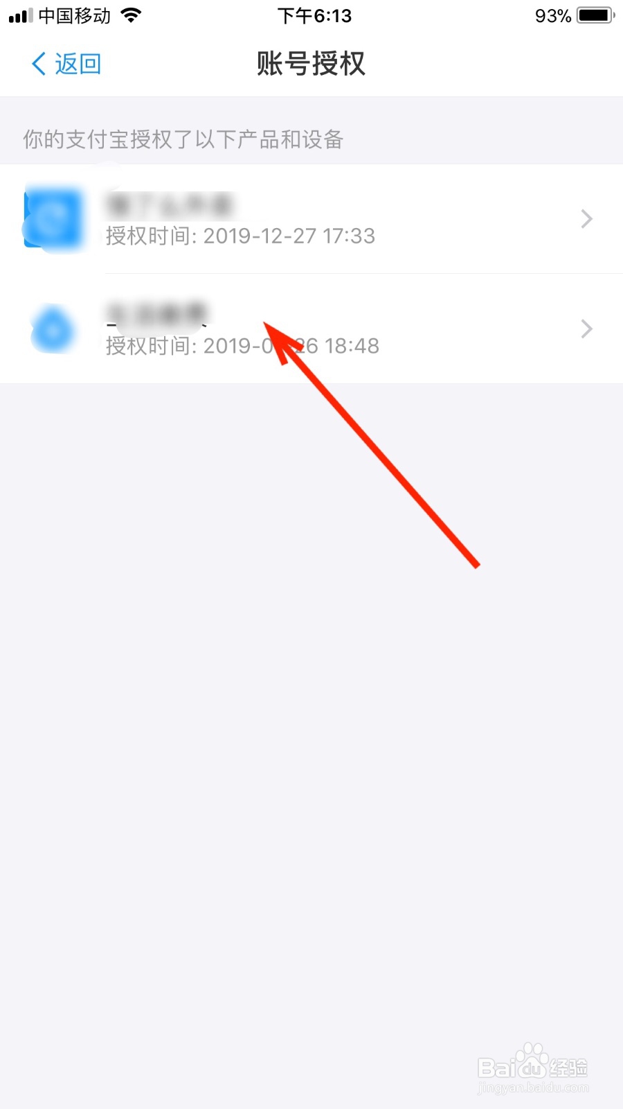 支付宝如何查看已授权的产品和设备
