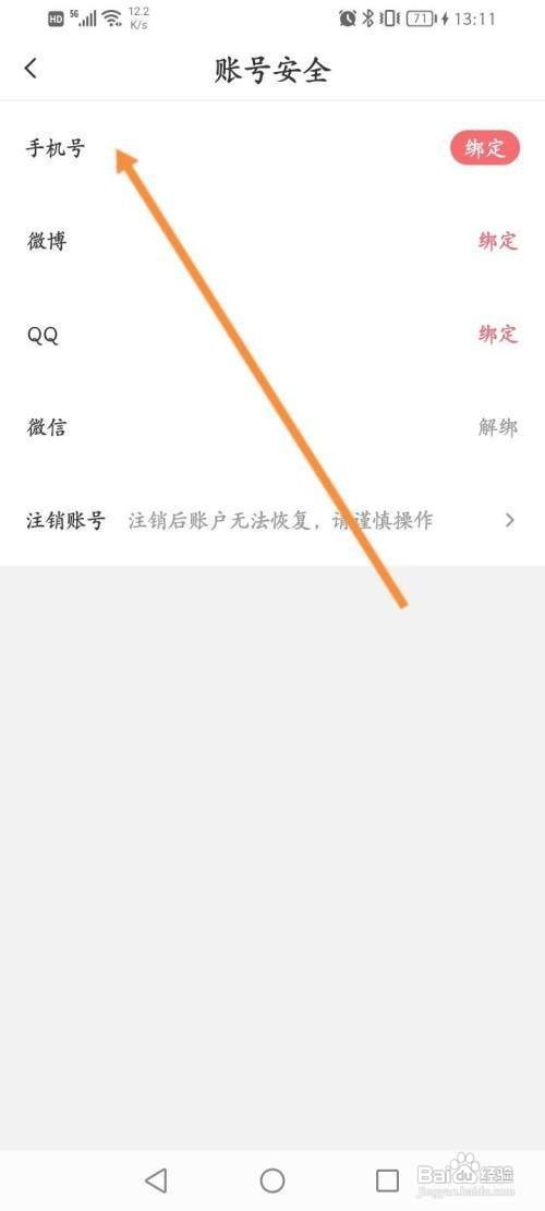 触漫APP如何绑定手机号