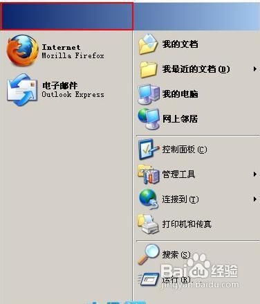 教你隐藏WindowsXP系统开始菜单用户名