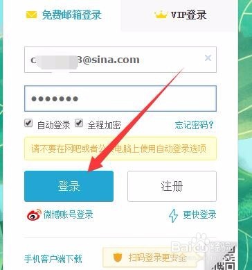 新浪邮箱开通POP3/SMTP服务的方式
