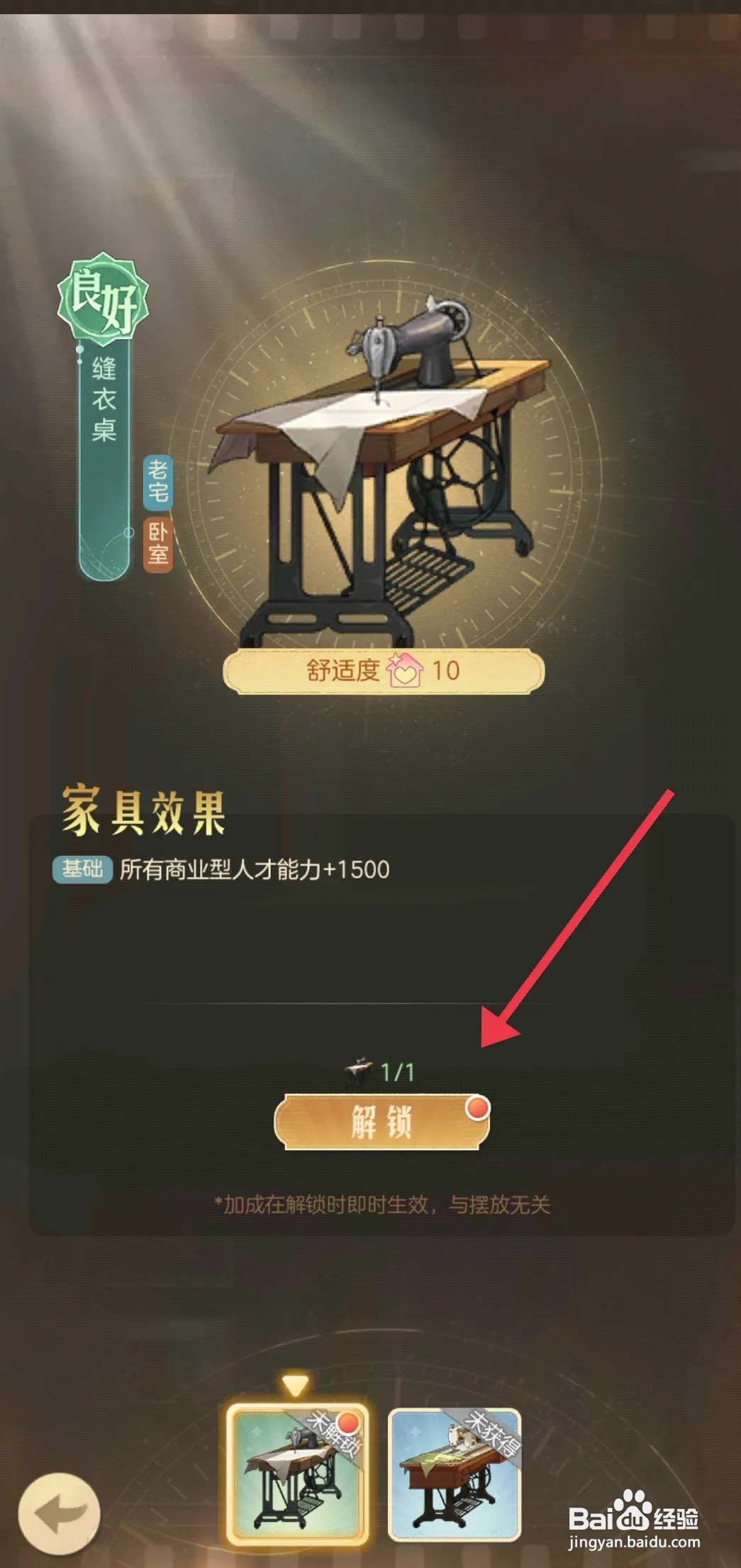 怎么在时光杂货店游戏里解锁缝衣桌
