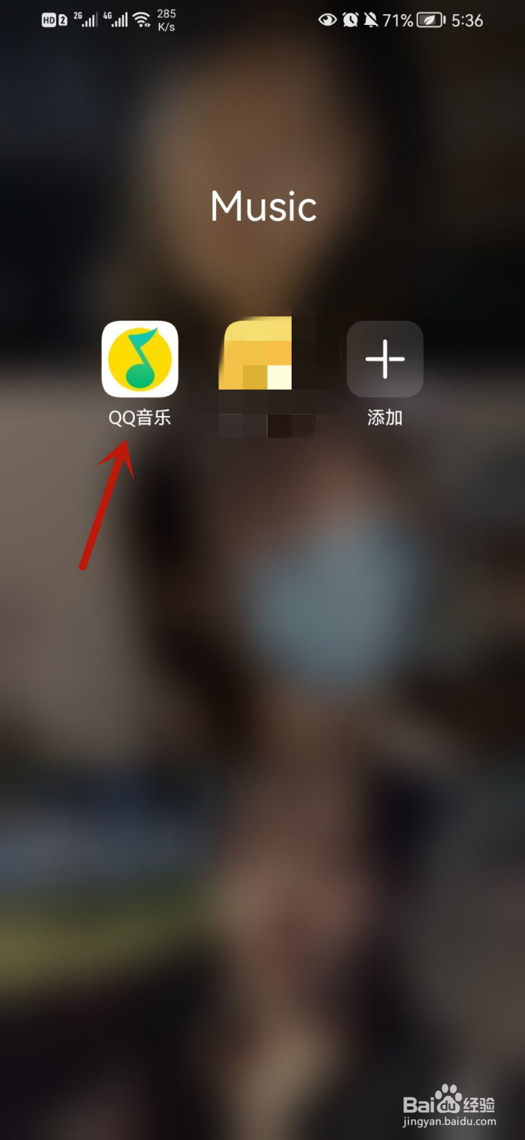 QQ音乐如何开启流量提醒