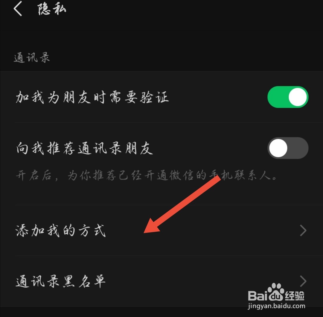 #好久不见#怎么设置只能通过二维码添加我的微信