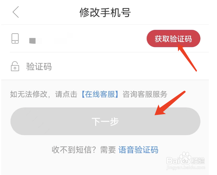 怎样才能在途虎养车上重新绑定手机号