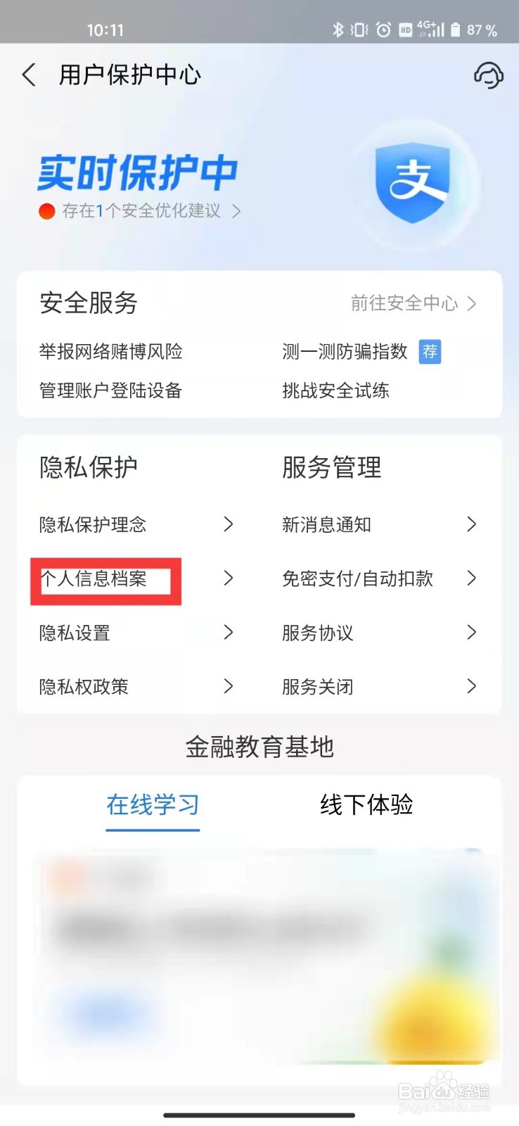 支付宝个人信息档案在哪查询