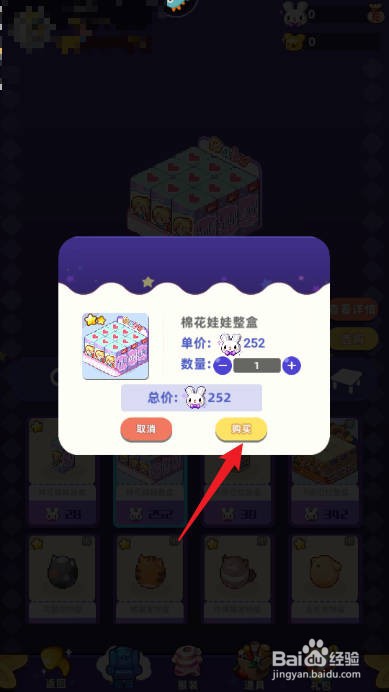 时光镇APP如何购买获得棉花娃娃整盒