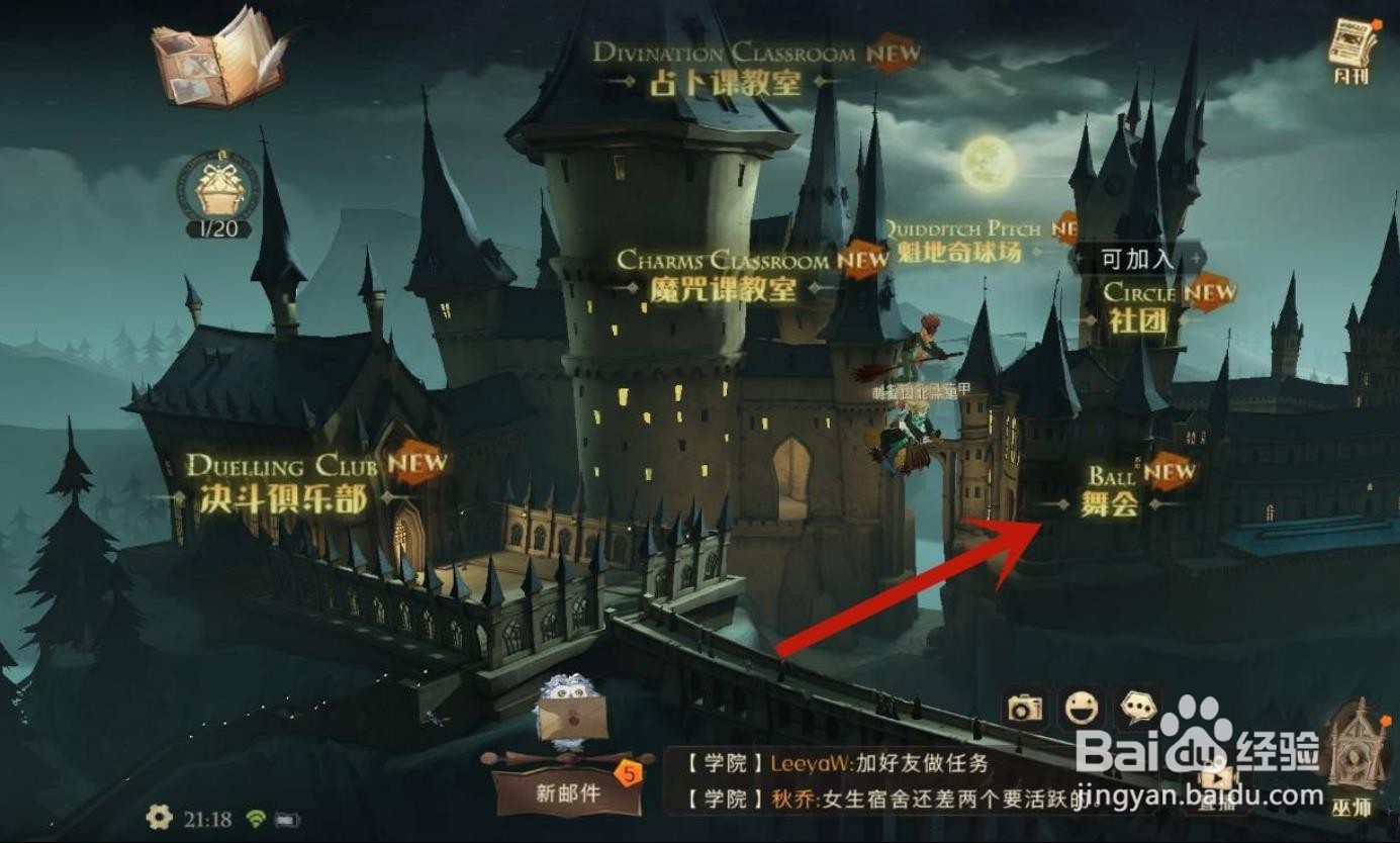 哈利波特魔法觉醒怎么邀请好友跳舞?