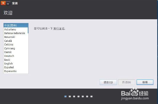 Ubuntu Kylin 15.04快速安装指南