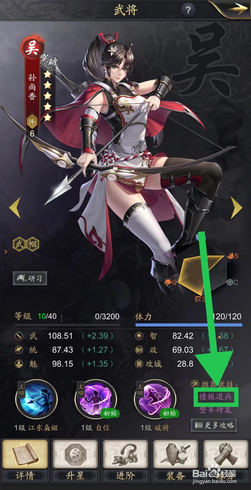 神将三国怎么查看孙尚香的借粮退兵