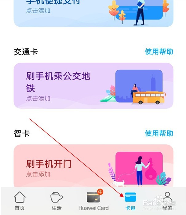 荣耀v40轻奢版怎么启用NFC功能