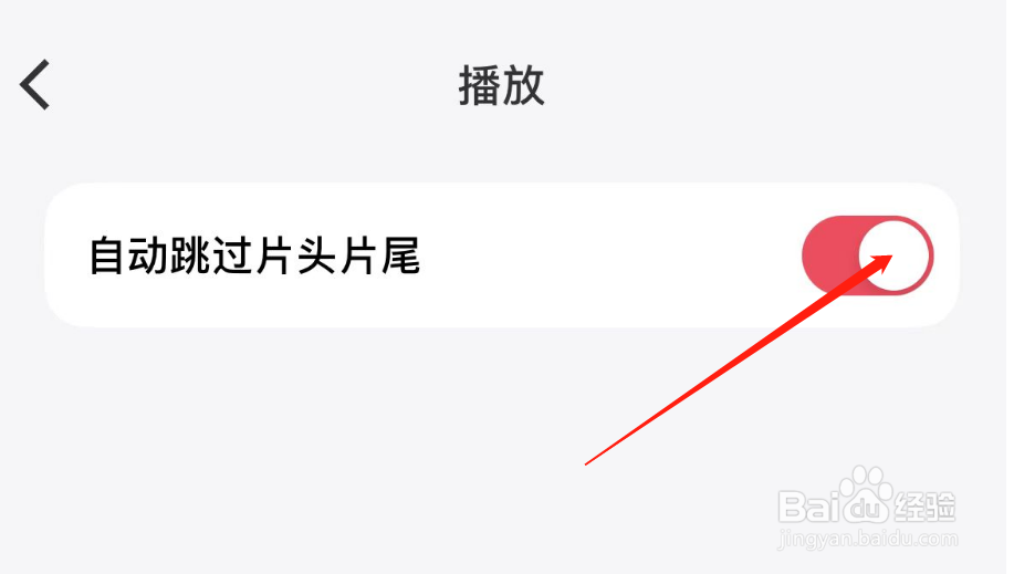 如何关闭微信听书自动跳过片头片尾