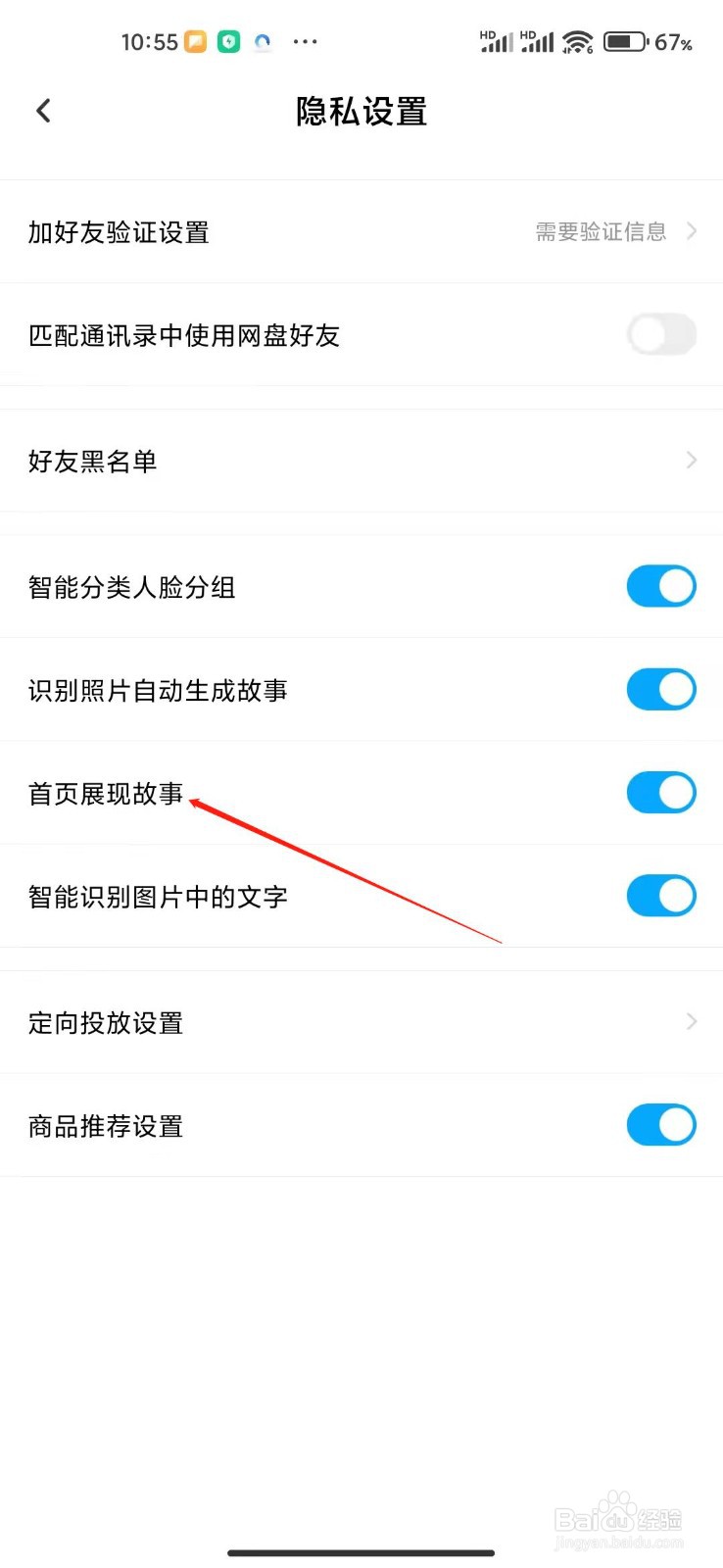 百度网盘怎么设置首页展示故事?