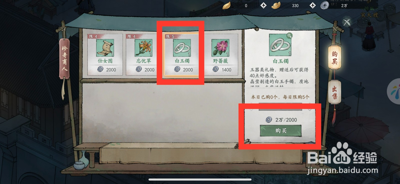 墨剑江湖获取白玉镯的方法