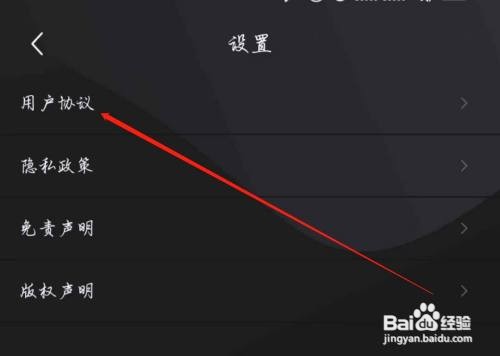 如何能查看樱花动漫APP用户协议？