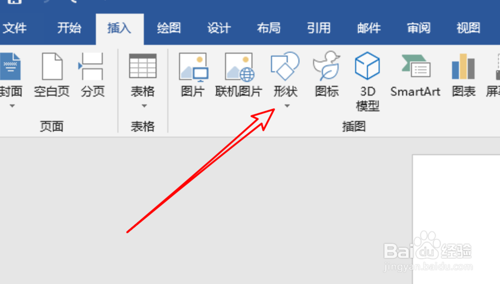 怎么在word2019里画箭头?