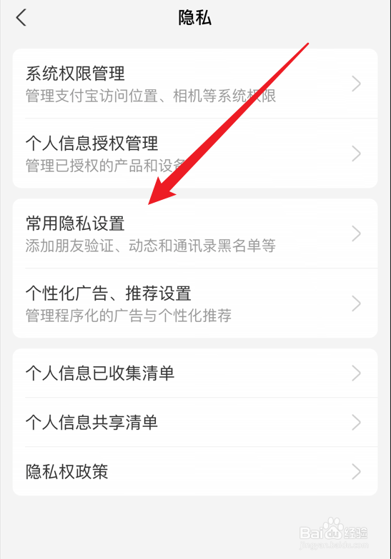支付宝如何禁止通过聊天群加我好友