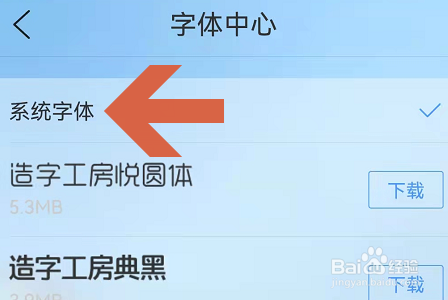 手机QQ浏览器怎么更改应用内字体?
