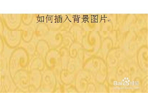 Word2007背景图片如何设置