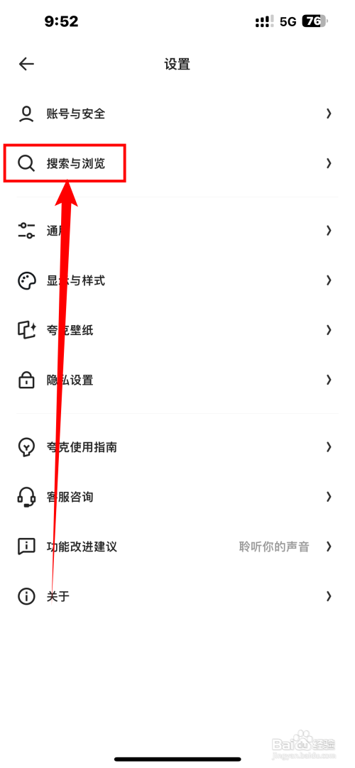 《夸克》预置搜索词如何开启