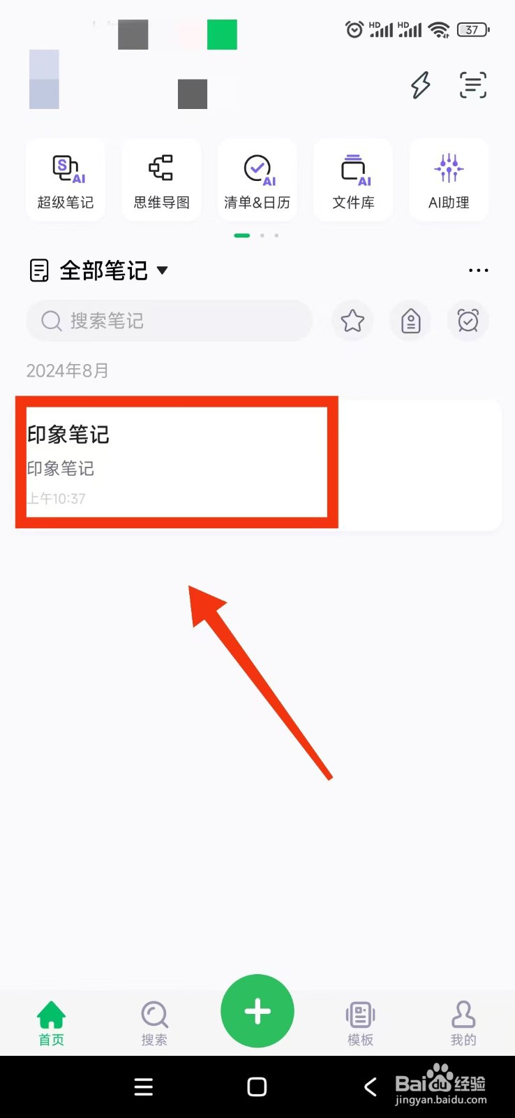 印象笔记APP如何把笔记生成思维导图目录？