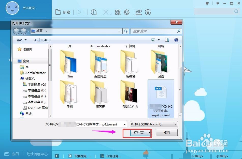 bt种子怎么用_bt种子怎么打开